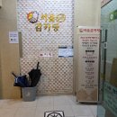 서울24시감자탕해장국 | 수원 망포 서울24시감자탕해장국 또간집 감자탕, 뼈찜 후기