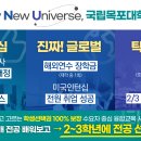 [목포대] 2025 수시 경쟁률 이미지