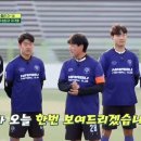 [뭉쳐야 찬다] 상대 팀 선수 해병대 기수 물어 보는 김동현.gif 이미지
