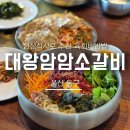 대왕암암소갈비 이미지