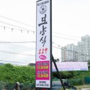 낙은로97번길 | 용인 역북 맛집 든든한 보양식 흑염소와 삼계탕 보양식119 용인역북점
