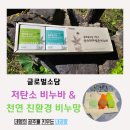 글로벌소담 저탄소 비누바와 천연 친환경 비누망 사용 후기