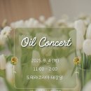 (주)오픈메디칼 | 250904 이룸마티네 통증과 메디칼아로마