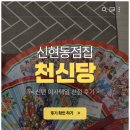 신현동-13 | 신현동점집 신점으로 정한 신년 이사택일 추천