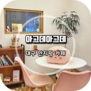 아그데아그데 이미지