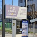 울산역 주차장 요금 할인 및 근처 저렴한 사설 주차장 추천 (송정주차장 1일 6천원 후기)