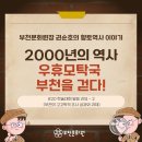 솔안마을 | 부천문화원 권순호 원장의 향토 이야기 : 부천문화원 학술대회 발표 리뷰 2 - 스무 번째 이야기