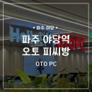 야당역 PC 이미지
