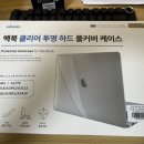 뷰씨슬림 | [쿠팡] 뷰씨 맥북 클리어 투명 하드 케이스