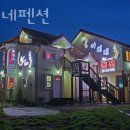 아테네 펜션 이미지