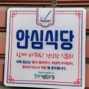 식도락제주육돈 이미지