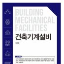 경기건축설비 | 건축설비기사 필기 합격 후기