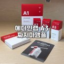메디인 | [상품리뷰] 인플루언서 모리녀 공구템 '메디인랩 A3 짜지마앰플' 모낭염피부 솔직후기