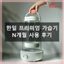 1464 | 한일 가습기, 아기 건강 위해 이 가격에 득템?