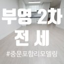 부영베스트공인중개사사무소 이미지