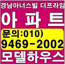 천곡 경남아너스빌 울산 민간임대아파트 최신 분양정보 이미지