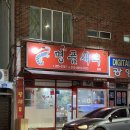 부산 하단 맛집 '하단명품새우' :: 맥반석 세트 구성 (구이+회+튀김) 가성비 솔직후기