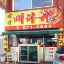 세원뼈다귀 이미지