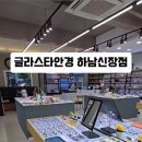 글라스타 하남신장점 이미지
