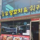 준꼬양꼬치&훠궈 - 세종특별자치시 행복길 6 | 준꼬양꼬치&훠궈