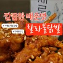 랄라불닭발 이미지