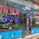 연합가축병원 이미지