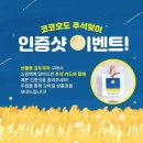 코코호도 영통역점 네이버블로그