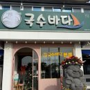 국수바다본점 | 제주도 서귀포 고기국수 추천 국수바다 서귀포본점 후기