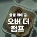 오버더험프
