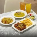 미태리 | 인천 연수동 맛집 미태리 동춘점, 가성비 파스타와 스테이크 후기