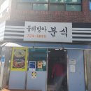 물레방아분식 네이버블로그