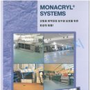 모나크릴(MONACRYL SYSTEMS)-MMA바닥재 이미지