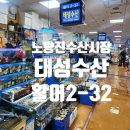 노량진 수산시장 태성수산 노량진 해산물 가격