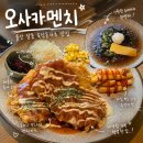 자연애마트 달동점 | 울산 달동 맛집 오사카멘치 돈가스 점심 혼밥 아이랑 가족외식 추천