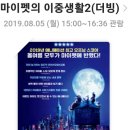 마이펫의 이중생활 | [마이펫의 이중생활2]영화리뷰, 줄거리 및 스토리, 배우 및 캐릭터, 결론