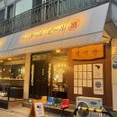 정대솔일식당 | [용현동] 정대솔일식당 - 토지금고맛집 분위기 좋은 이자카야 사시미 우니 살치살타다끼 사케