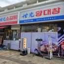 세광조명 | 세광양대창 문래점 | 문래 가성비 양대창·대창 맛집 메뉴·가격·후기