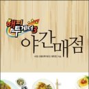 모아매점 - 남구 백양로 13 | 모아매점