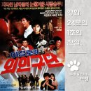 외인구단 | 이장호의 외인구단 - Lee Jang-ho's Baseball Team, 1986 / 현실이 더 지옥이었던 야구 선수들의 독기...