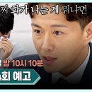 11월21일 이혼숙려캠프 14회 예고편 + 미리보기 이미지