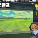 삼우스크린골프
