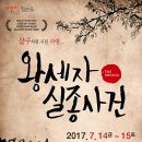 창작뮤지컬 <왕세자 실종사건> 이미지