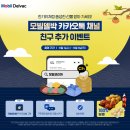 (모빌코리아) 로드파일럿 회원만을 위한 100% 당첨 이벤트! 모빌델박 카카오채널 구독하고 풍성한 한가위 보내세요!(10/1~10/9) 이미지