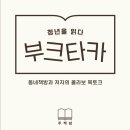 부크