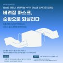 코끼리유통 | 버려지는 마스크가 파우치로 변신! 터치포굿 마스크 업사이클 코끼리 파우치 사용 후기
