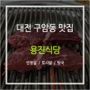 용진식당 이미지