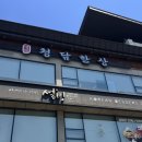 청담한상 | 대구 동구 맛집 청담한상 방문 솔직후기 내돈내산