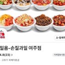 과일욤