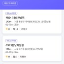 GS25한남제일점 이미지