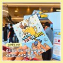 플립폴리게임존 | 하남가볼만한곳 스타필드팝업 스낵샷 챌린지 1등 상품 후기